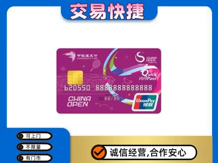 铜山区高价回收中银通支付卡