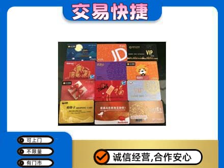 铜山区上门回收网购卡