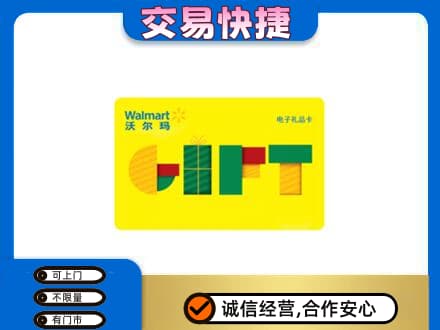铜山区上门回收沃尔玛购物卡