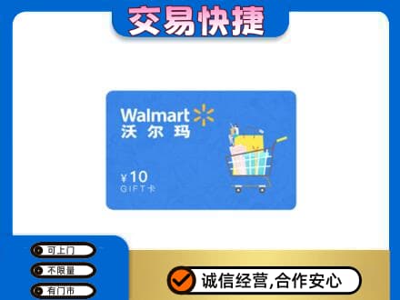 铜山区购物卡回收沃尔玛卡.jpg