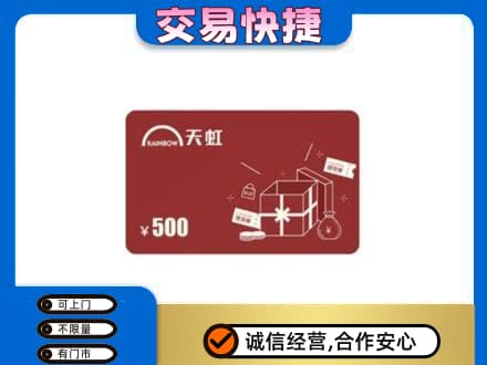 铜山区上门回收天虹卡