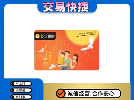 铜山区上门回收苏宁易购卡