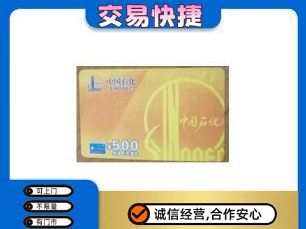 铜山区上门回收石化加油卡