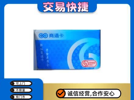 铜山区上门回收商通卡