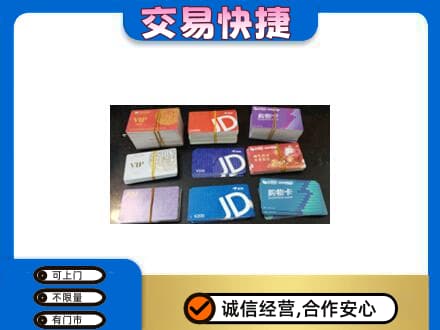 铜山区上门回收超市卡