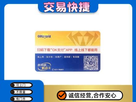 铜山区上门回收百联OK购物卡