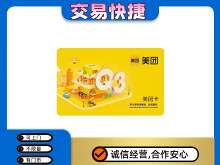 铜山区高价回收美团卡