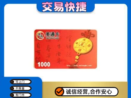铜山区购物卡回收美通卡.jpg