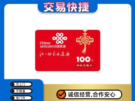 铜山区高价回收联通卡