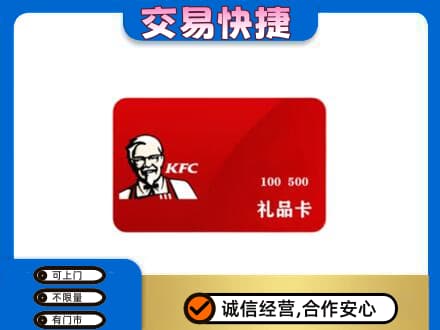 铜山区购物卡回收肯德基卡.jpg