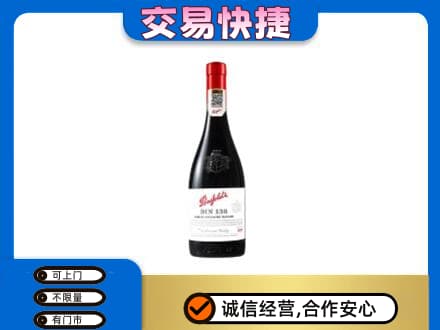铜山区回收奔富红酒