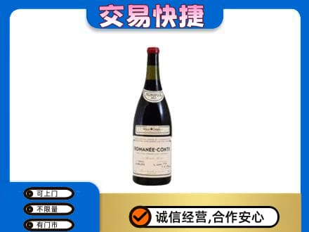 铜山区回收罗曼尼康帝红酒