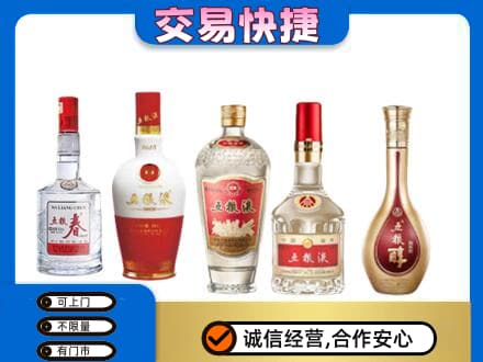 铜山区回收五粮液