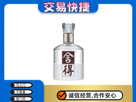铜山区高价回收舍得